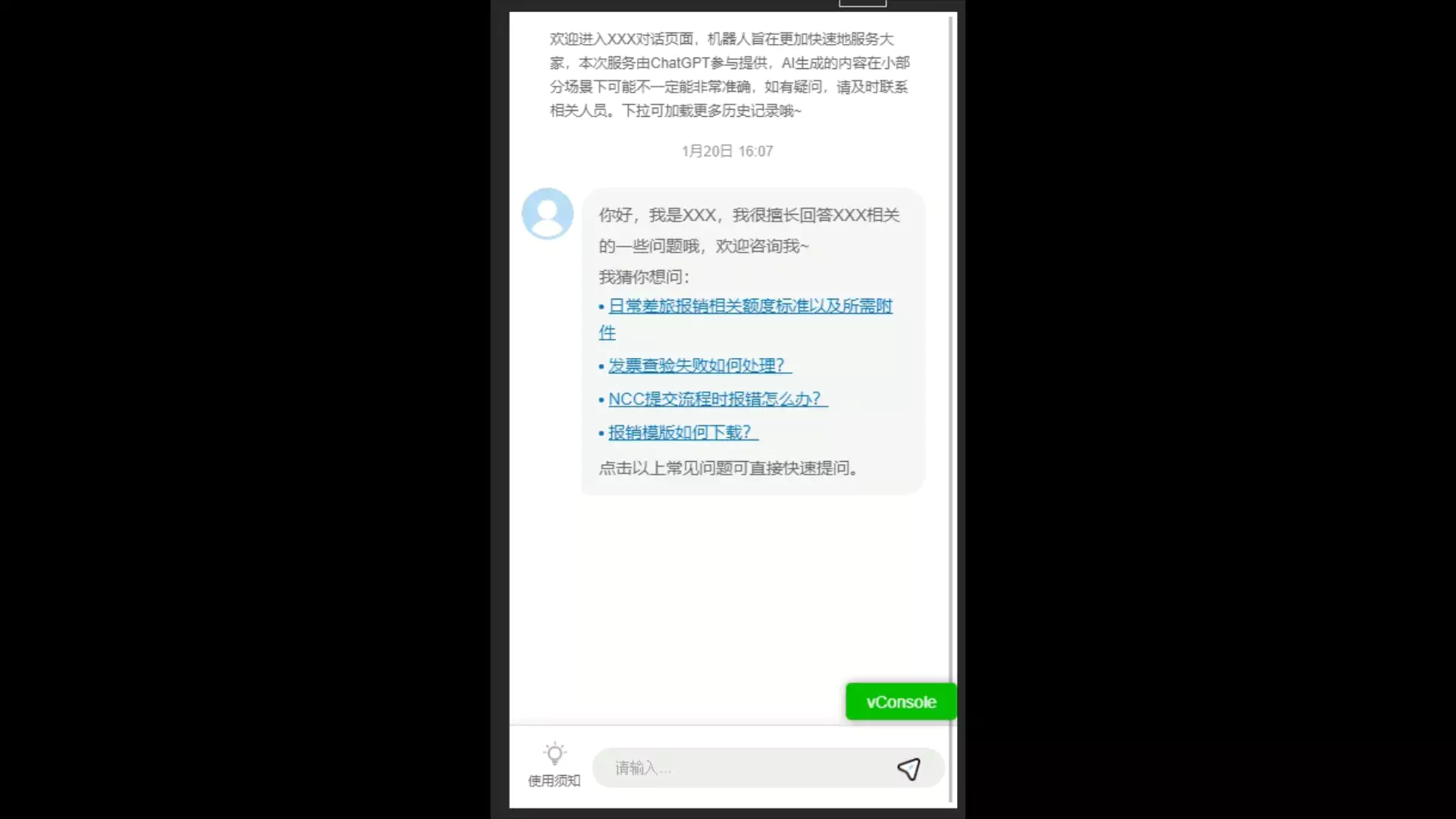 AI回复输出效果